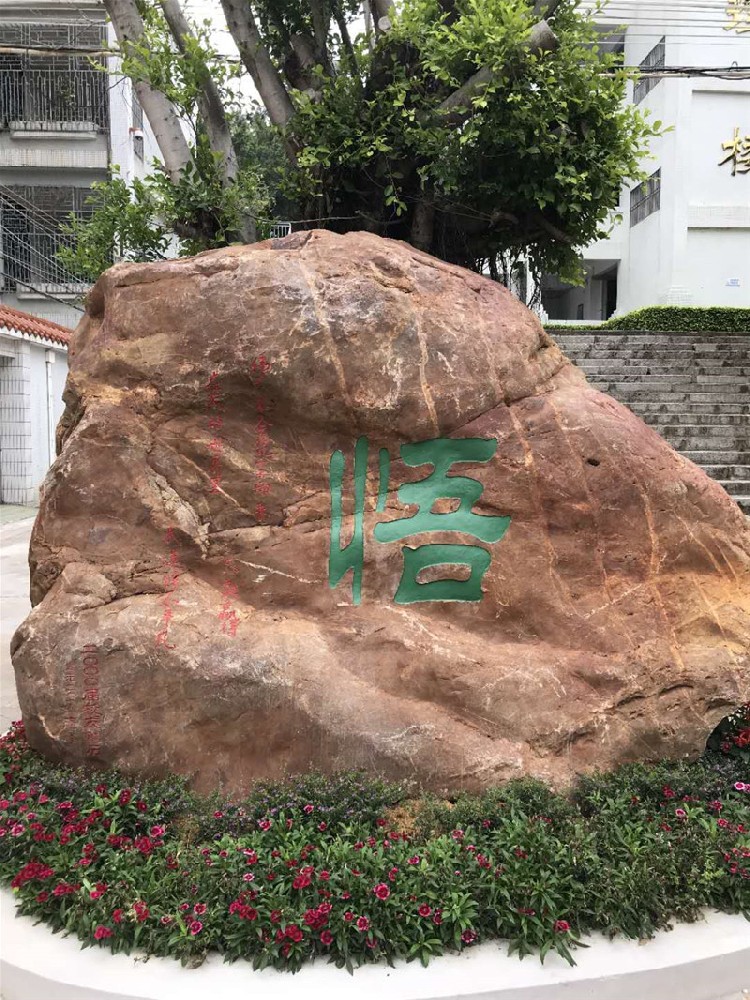 刻字蜡石