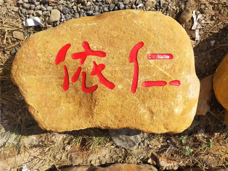 刻字蜡石